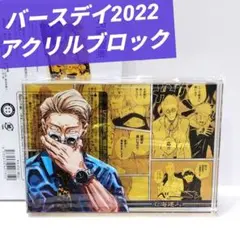 【呪術廻戦】 七海建人 バースデイ アクリルブロック HEROES 2022