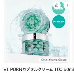 新品VT PDRNカプセルクリーム 50ml
