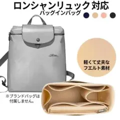 ロンシャン★リュック★バッグインバッグ★インナーバッグ★ベージュ★バッグ★整頓7