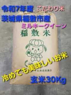 令和7年度 埼玉県産⭐ミルキークイーン⭐白米27キロ 送料無料 - メルカリ