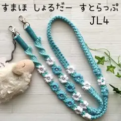 マクラメ ジュビリーブルー ビーズ フラワー スマホ ショルダーストラップ 2