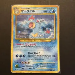 2026年最新】ポケモンカード旧裏オーダイルの人気アイテム - メルカリ