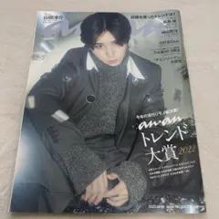 anan(アンアン) 2022年11月16日号