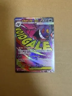 メガゲンガーEX 230/193 MA