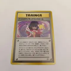 2026年最新】ナツメのサイキックコントロールの人気アイテム - メルカリ