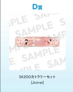 Stray Kids オンラインくじ D賞カトラリーセット ジニレット