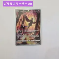 2026年最新】ガラルフリーザーv urの人気アイテム - メルカリ