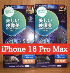 iPhone16 Pro Max ガラスフィルム 2枚 BLカット 動画映え