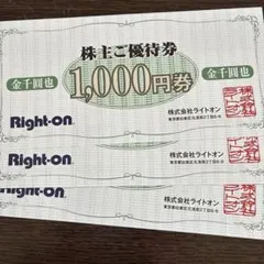 ライトオン　Right-on 優待券　3000円分