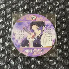 【出回りなし‼️ラスト１点】鬼滅の刃　コースターコレクション　しのぶ