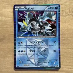 ポケモンカード キュレム 016/051 R BW8