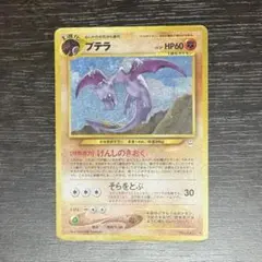 2025年最新】プテラ 旧裏の人気アイテム - メルカリ