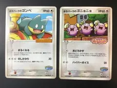 ポケモンカード　ポケカ　無色タイプ　14 ポケパークのゴンベ　他1種　計2枚