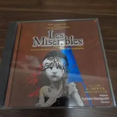 2026年最新】レ・ミゼラブル cd 山口祐一郎の人気アイテム - メルカリ