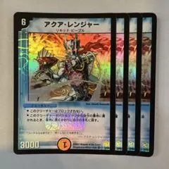 デュエルマスターズ アクア・レンジャー 2枚セット - メルカリ