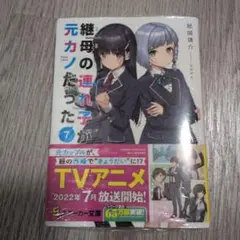 継母の連れ子が元カノだった7