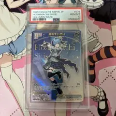 星街すいせい UR PSA10 - メルカリ