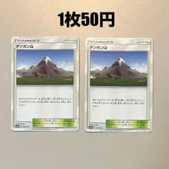 テンガン山 ポケモンカード ポケカのサムネイル