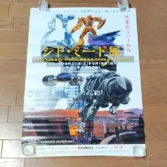 ∀ターンエーガンダム シド・ミード展 B2ポスター - メルカリ