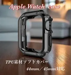 ブラック　Apple Watch ケース　44mm 45mm TPU素材