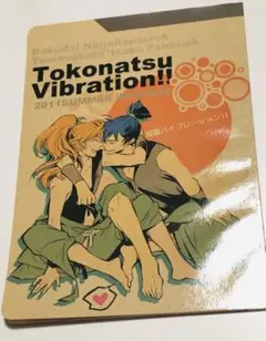 忍たま乱太郎　留伊　常夏バイブレーション