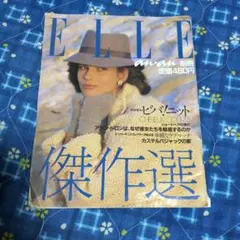 雑誌 エラン 創刊号 2001年4月号 岸恵子☆elan☆パリ☆ジャンコクトー