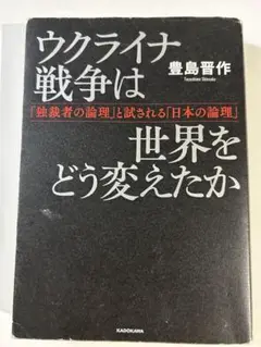 ウクライナ戦争は世界をどう変えたか