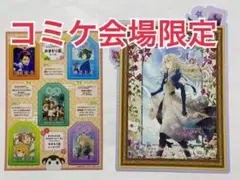 C105 コミケ会場限定 劇場版 ヴァイオレットエヴァーガーデン BIGしおり