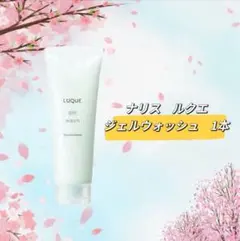 ナリス ルクエ Wクレンジング フォーム 1本 - メルカリ