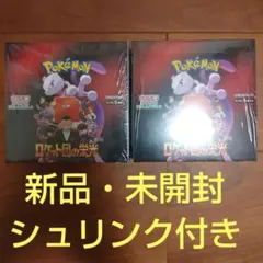 ポケモンカード ポケカ ロケット団の栄光 2BOX 2ボックス シュリンク付き