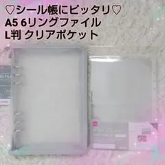 A5 6リングファイル&L判クリアポケット2点セット♡シール帳 グレー