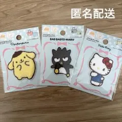 サンリオ　パイルワッペン　３点セット