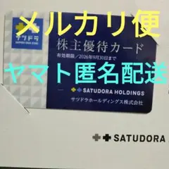 ツルハ 株主優待券 2500円分 株主優待カード ＊匿名配送 - メルカリ