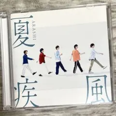 値下げ中！[嵐CD・DVD] 夏疾風 （初回限定盤）