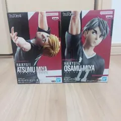 ハイキュー 宮侑　宮治ポージングフィギュア 2体セット