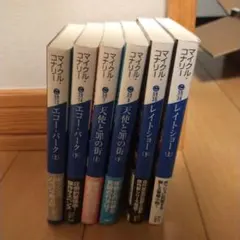 マイクル・コナリー　エコー・パーク 天使と罪の街　レイトショー　６冊まとめ売り
