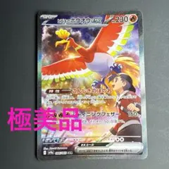 ポケモンカード 熱風のアリーナ ヒビキのホウオウex SAR 1枚 送料無料
