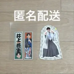 井上蒼生 春松竹 epilogue あけおめ ステッカー