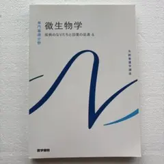 2026年最新】系統看護学講座専門基礎微生物学の人気アイテム - メルカリ
