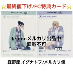 PSYCHO-PASS FC限定 特典 SNS風クリアカード① 4種コンプリート - メルカリ