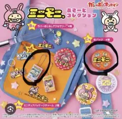 ミニモニ。 25th ガチャ　バブモちゃん A賞 ミニチュアパッケージチャーム