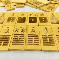 2026年最新】易経六十四卦の人気アイテム - メルカリ