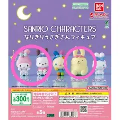 サンリオ なりきりうさぎさんフィギュア ★3点セット★