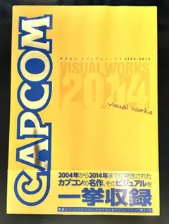 カプコンビジュアルワークス 2004-2014