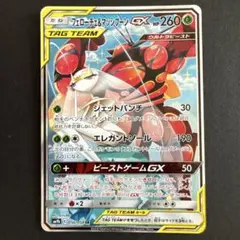 フェローチェ＆マッシブーンGX SR SM9b フルメタルウォール 056/0…