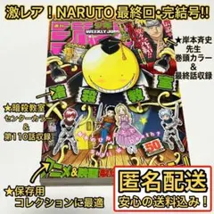 希少！未使用！新品！NARUTO 最終回 少年ジャンプ ナルト 2014年50号 希少！未使用！新品！NARUTO 最終回 少年ジャンプ ナルト 2014年50号