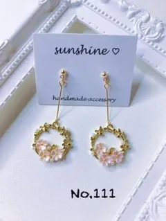 No.111 かわいい　ゆらゆら　桜 フラワー　ハンドメイドピアス　結婚式