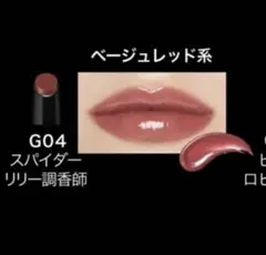 ケイト　リップモンスターツヤバースG04