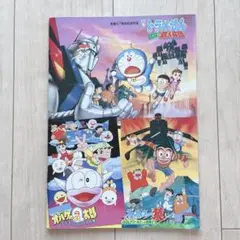 1986年公開　映画ドラえもん　のび太と鉄人兵団　パンフレット　限定