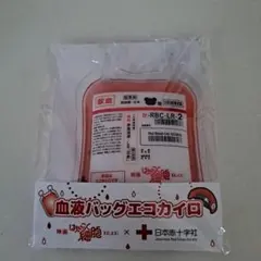 非売品　映画　はたらく細胞　コラボ血液バッグエコカイロ　献血記念品